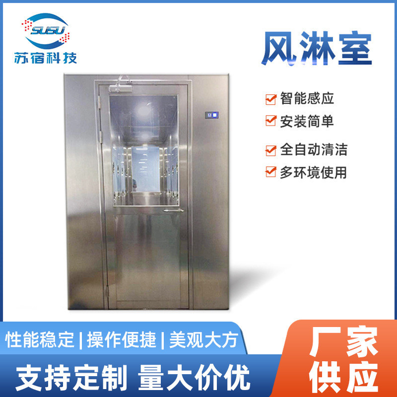 无尘车间201风淋室产单人单吹双人双吹304不锈钢风淋门车间风淋通