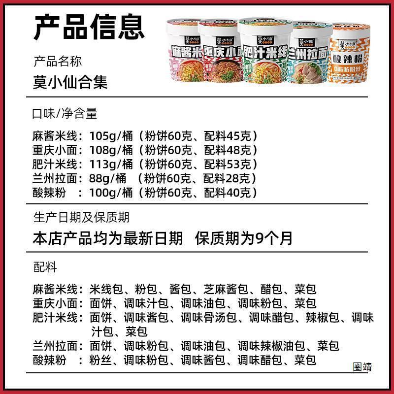 新货莫小仙免煮晚上夜宵速食肥汁学生重庆小面酸辣粉麻酱吃的米线