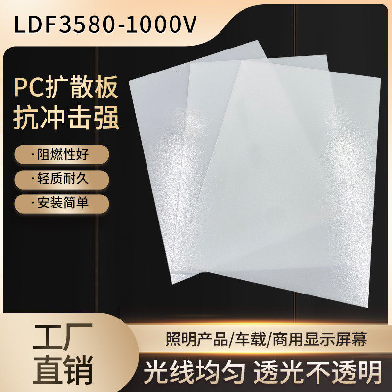 扩散板pc匀光板led均光磨砂乳白透光亚克力灯罩吊顶灯箱防眩光板