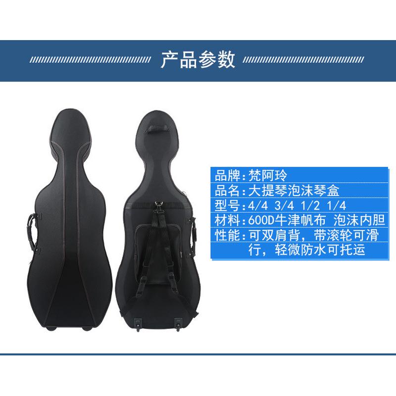 大提琴琴盒泡沫内胆大提琴盒子轻便双肩抗压航空托运4/4大提琴盒