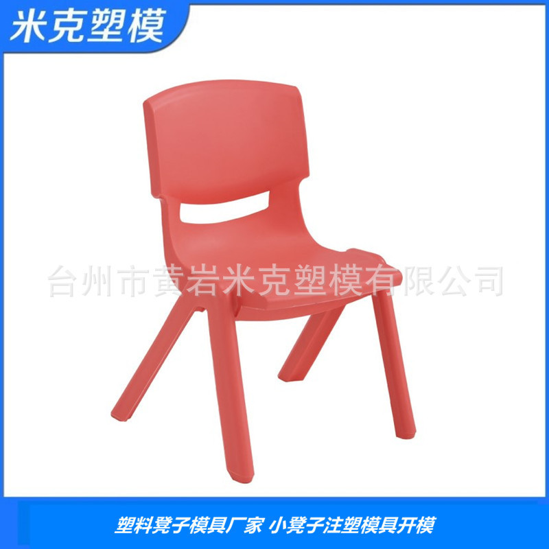 塑料儿童凳子桌子椅子注塑模具工厂开发塑料椅子模具设计生产加工