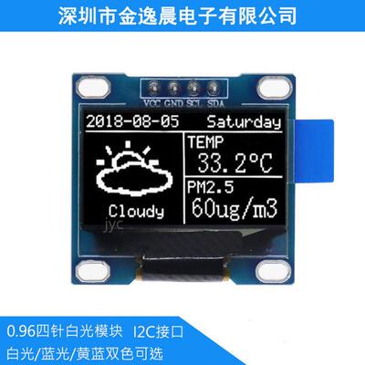 0.96寸oled屏12864液晶显示屏模块ssd1306屏i2c接口4针模组金逸晨
