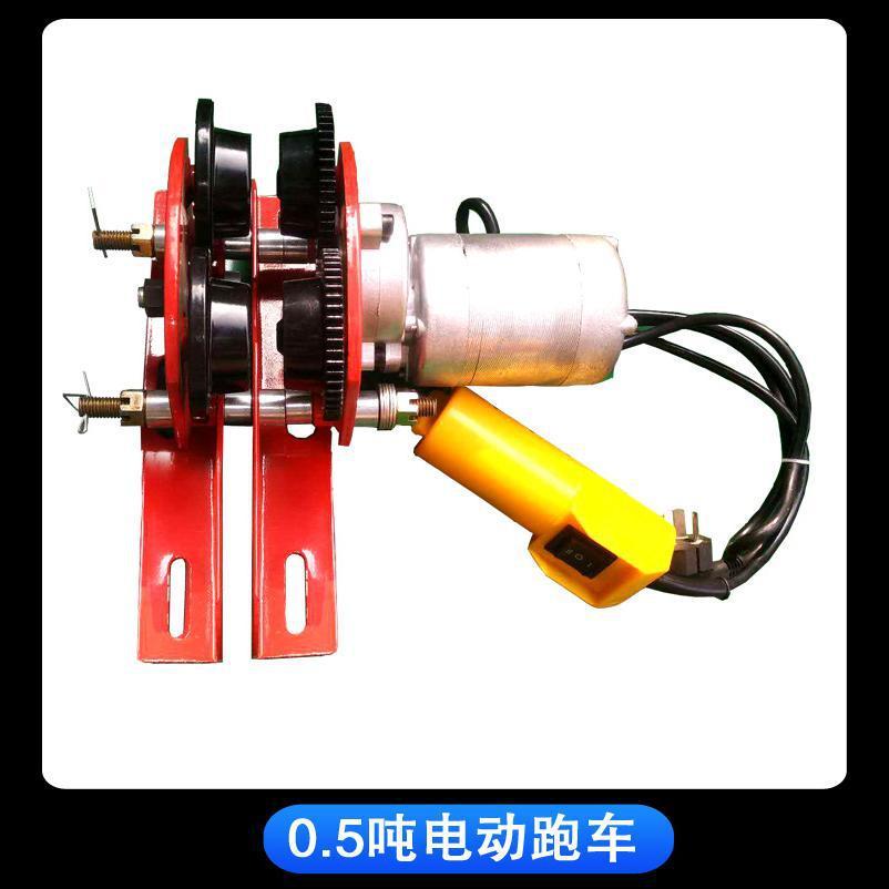 手动专用微型电动葫芦电动跑车行车提升机跑车0.5吨1吨220v380v