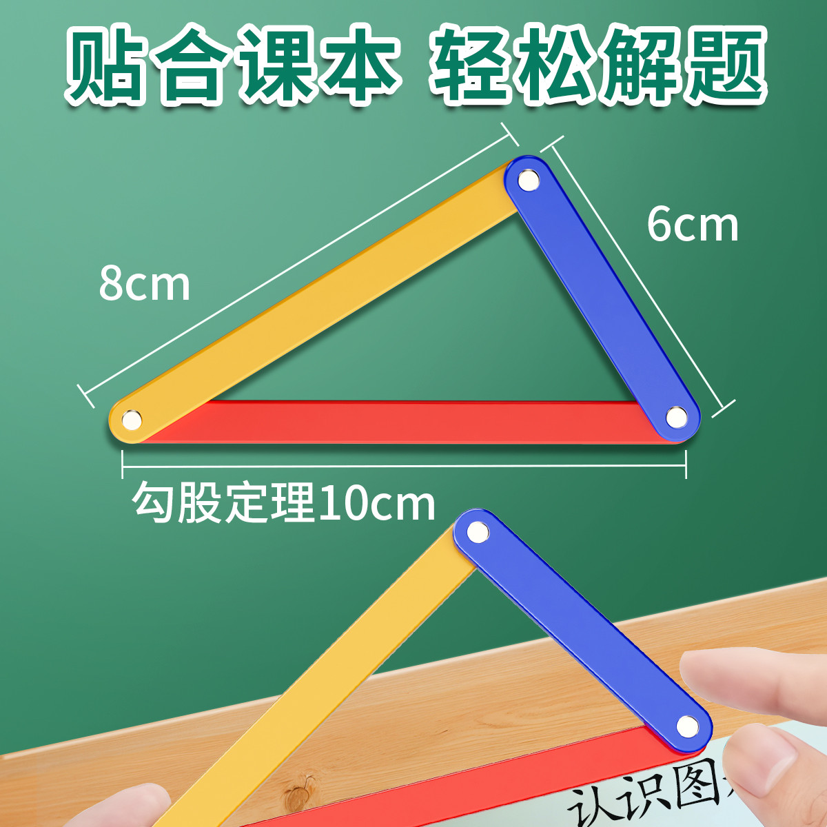 平行四边形活动框架教具四边形三角形演示器大号磁性多边形拼接条