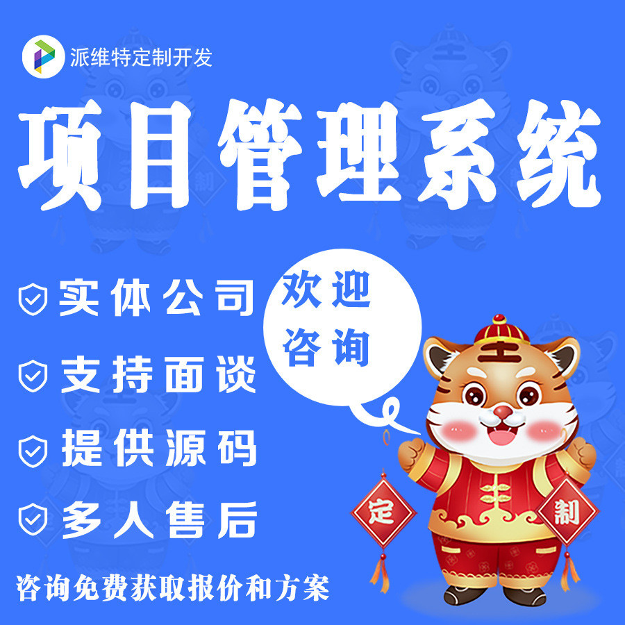项目管理系统营业周报立项预算管理日报统计项目反馈考勤管理计划