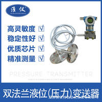 淮儀 雙法蘭液位計(jì)變送器 316L膜片隔膜智能4-20MA遠(yuǎn)傳差壓變送器