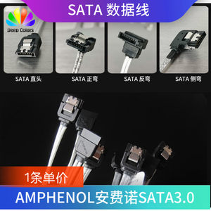 Amphenol 安费诺SATA三代6Gb sata3.0硬盘数据线信号线SATA数据线