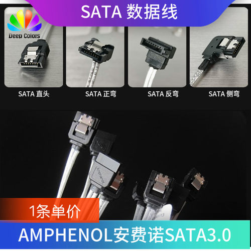 Amphenol 安费诺SATA三代6Gb sata3.0硬盘数据线信号线SATA数据线