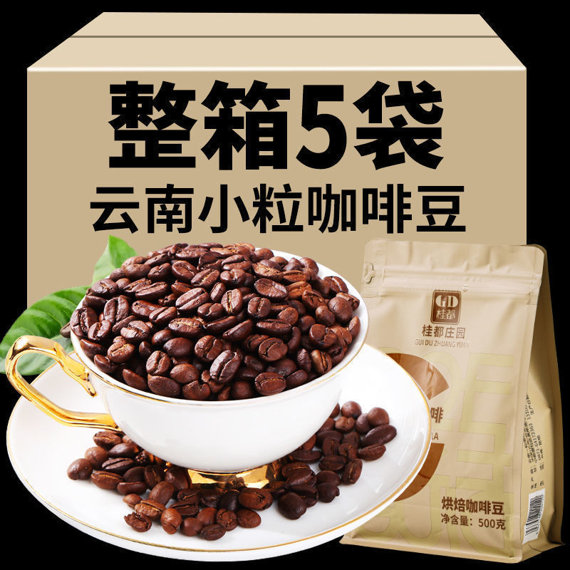 新货云南小粒豆新鲜烘焙现磨咖啡粉袋装云南特产黑咖啡咖啡豆直供