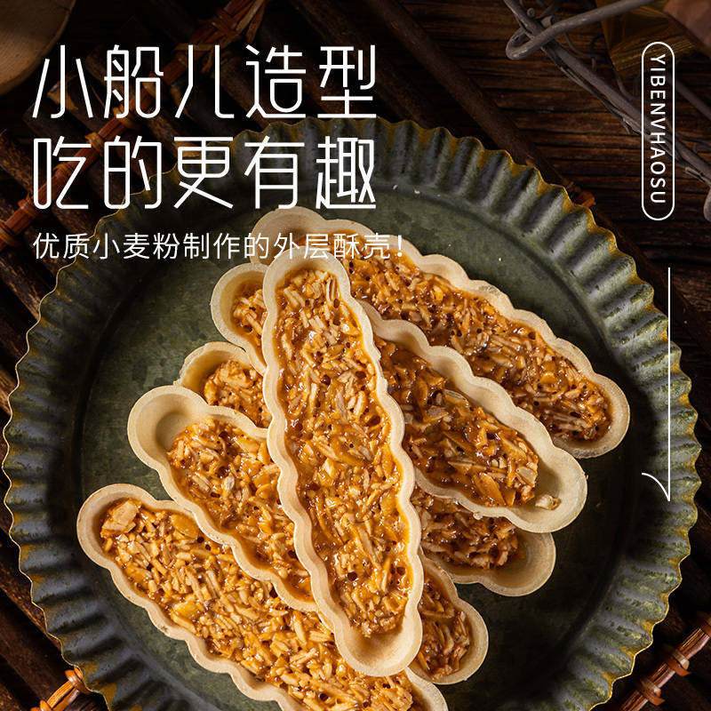 新货一本好酥坚果小叶酥糕点薄脆零食小船酥上海味道点心特产伴手