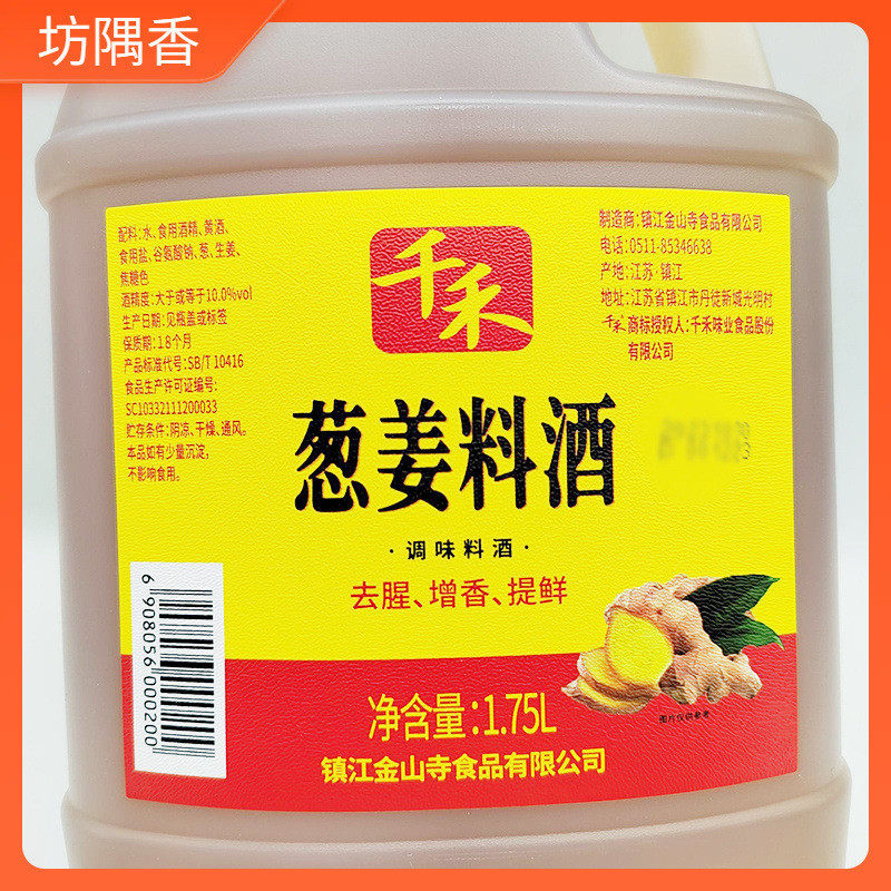 速发千禾葱姜料酒1.75L壶去腥增香提鲜餐馆食堂厨房调味烹饪炒菜