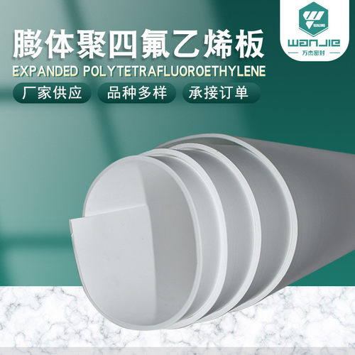 厂家批发膨体聚四氟乙烯板膨体聚四氟乙烯垫片eptfe四氟板膨体