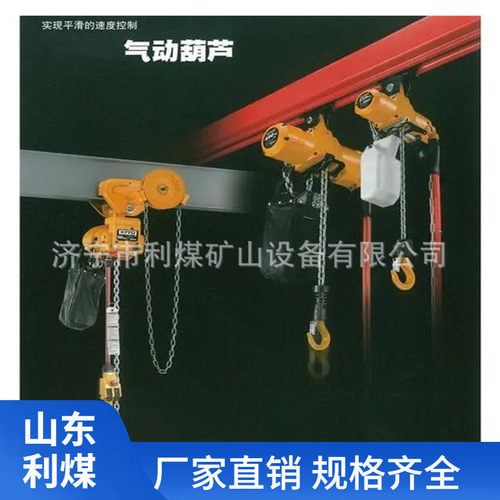 热销hq0.5-（3-16）环链式气动葫芦hc20-(6～30)矿用钢丝绳电动葫