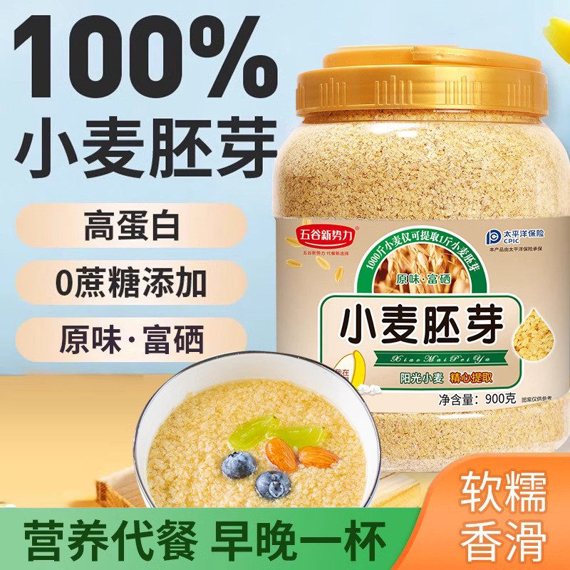 速发甄选小麦胚芽谷物早餐代餐麦芽粉冲饮即食免煮健身五谷杂粮0