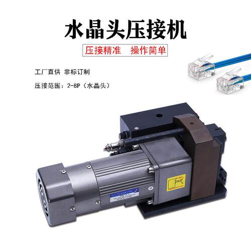 热销新款全自动端子机水晶头压接机网线电话线压机小金刚铆压接机