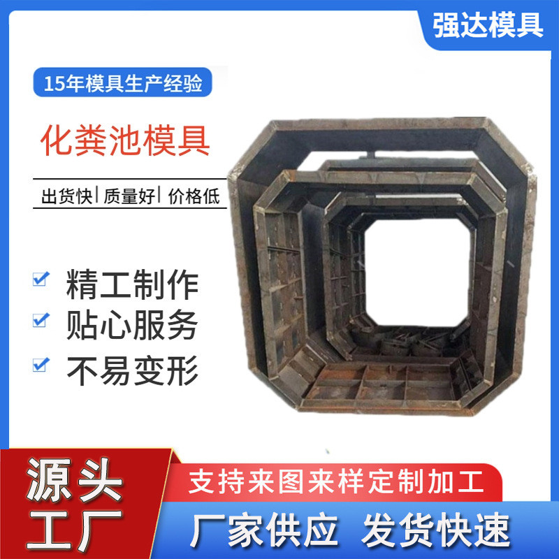 化粪池模具预制污水处理组合式小区写字楼卧式八角蓄水池钢模具