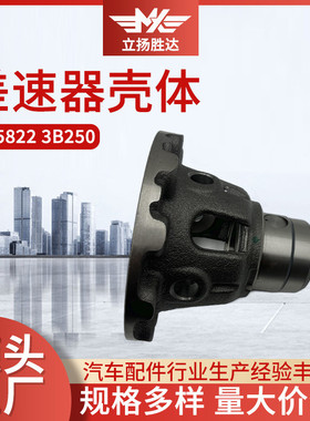 批发汽车配件适用于自动变速器外壳齿轮45822 3B250差速器壳体