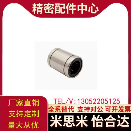 直线滑动轴承LMC01/02/03-d6 8 10 12 13 16 20 25 30 35 40 50