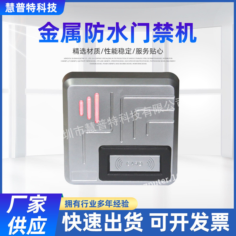 ID金属防水门禁机可设置管理卡可接读头防水等级IP68门禁机现货