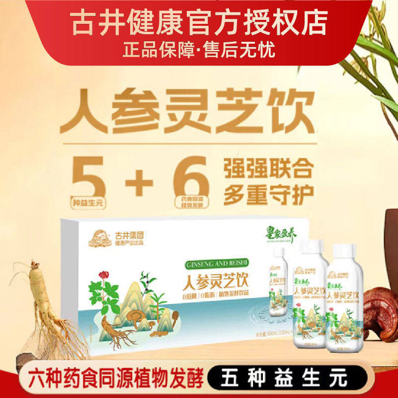 人参灵芝饮品霍山石斛茎0蔗糖0脂肪植物发酵饮品