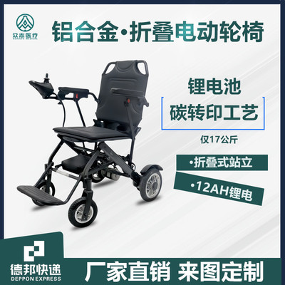 众志电动轮椅便捷式可折叠老人残疾人专用代步车全自动老年人用品