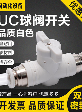 气动精品白色手阀开关快速插气管接头BUC-4 6 8 12mm手动阀球阀门