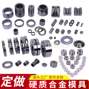 硬质合金模具/冲压/拉伸/拉丝/调直/模具调直块 轴套轧辊多种模具