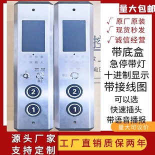 外呼盒电梯货梯传菜机不锈钢外呼盒显示按钮开关升降机呼梯盒