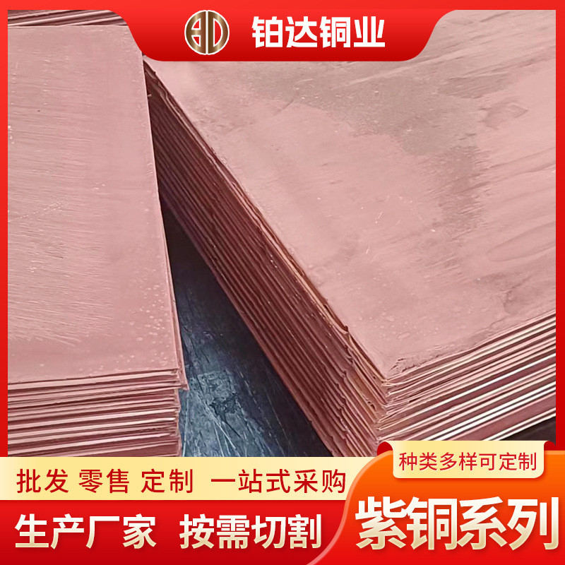 t2紫铜板厂家切割批发铜板锆紫铜板电气元件c18150铬热轧铜板