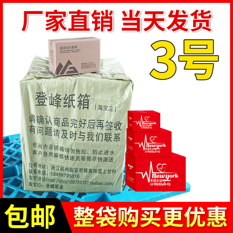 3号整袋大纸箱搬快递箱加厚加硬收纳整理打包纸箱子定制包邮