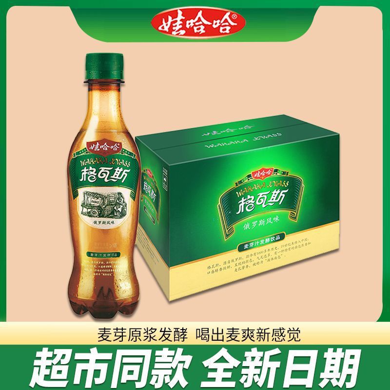 新货娃哈哈格瓦斯饮料330ml*15瓶整箱哇哈哈俄罗斯风味麦芽汁发酵