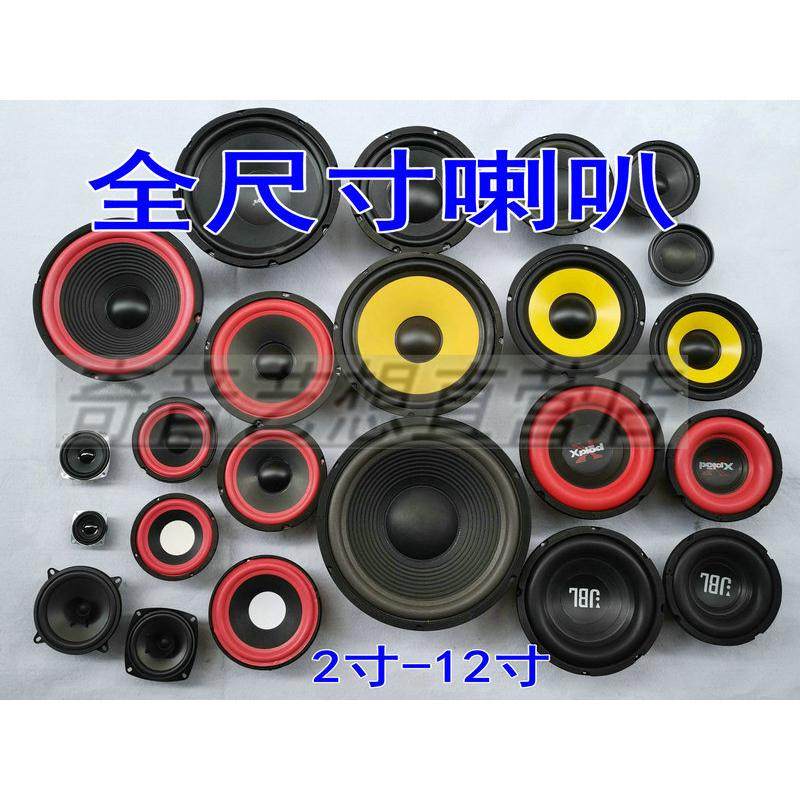 全频纯重低音中音高音扬声器喇叭23456810寸大功率磁铁泡沫橡胶边