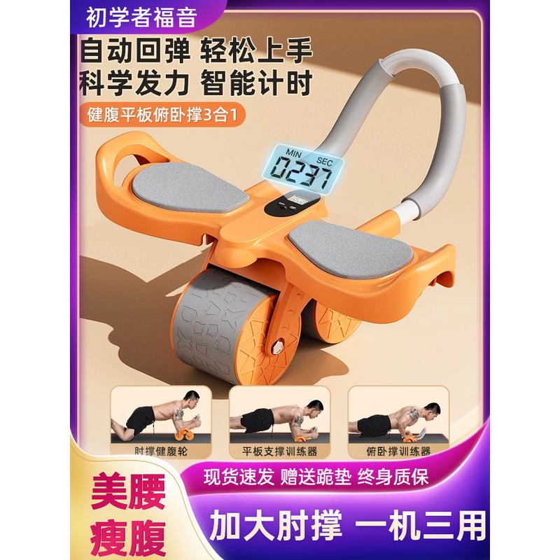 健腹轮自动回弹收腹卷腹轮运动练腹肌神器男女家用肘撑式健身器材,运动/瑜伽/健身/球迷用品,健腹轮/健腹器,淘宝优惠券,粉丝福利购,淘宝优惠卷