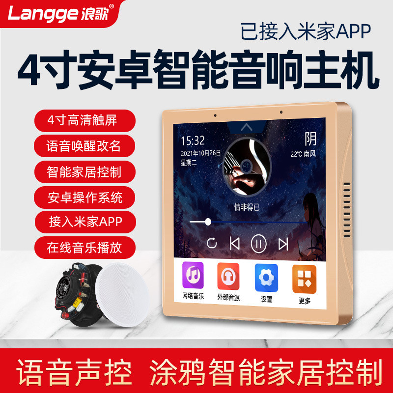 浪歌U6B语控背景音乐主机系统智能家居控制器4寸86型功放吸顶音响