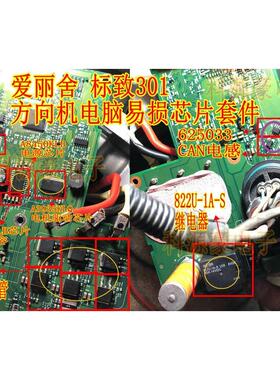 4N0403 标致301 爱丽舍 雪铁龙方向机电脑无助力易损芯片三极管套