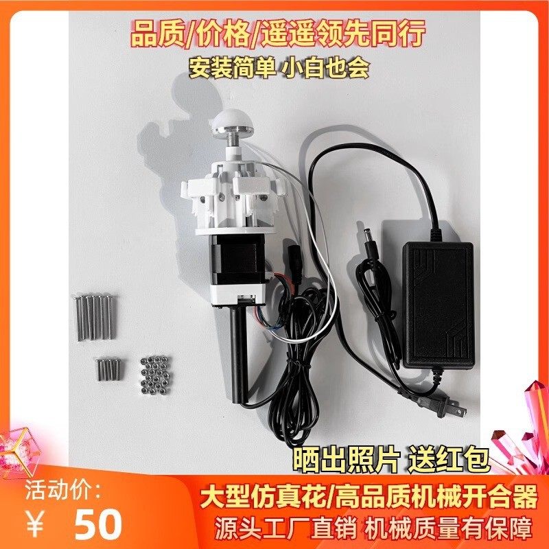 大型机械开合花电动开合器装置婚庆美陈道具仿真花开合器婚庆路引