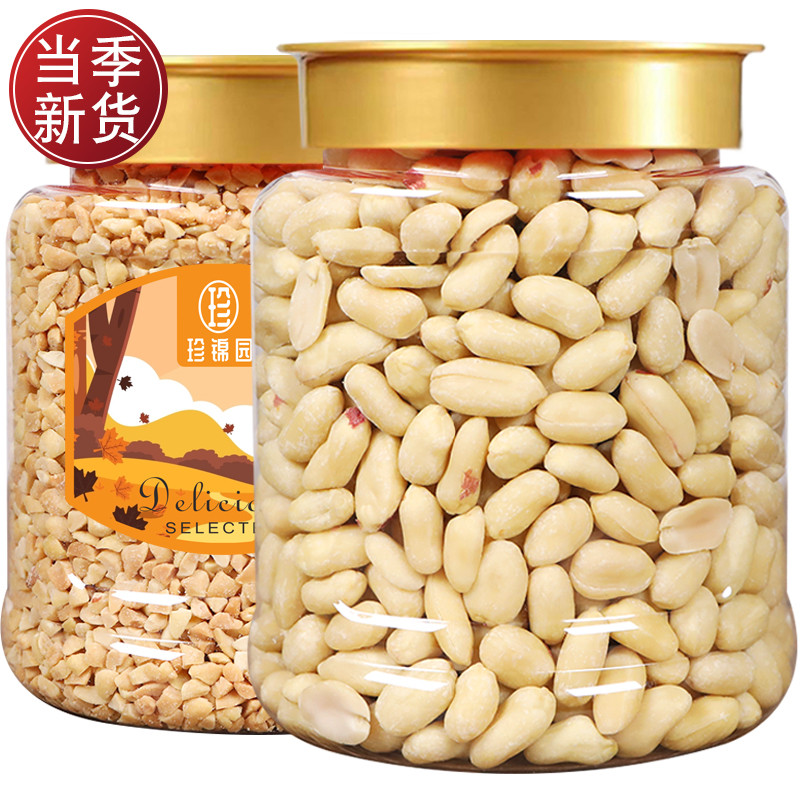 新货花生米生熟原味脱皮花生仁碎烧仙草奶茶商火锅蘸料牛轧糖500g