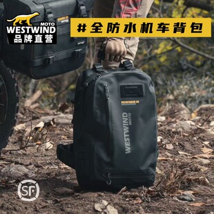 WESTWIND西风全防水机车背包摩托车骑行背包头盔包全盔双肩包