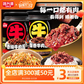 新货鸿兴源大粒香辣牛肉酱原味不辣拌饭酱210g拌面酱下饭菜辣椒酱