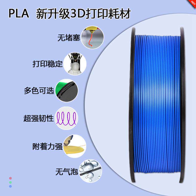 热销flsun厂家现货新品升级3d打印线材pla1.75mm立体3d打印机耗材