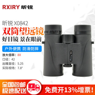 热销rxiry昕锐望远镜家用广角x1042变倍双筒x0842高倍高清变焦户