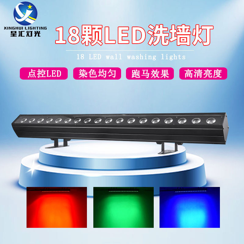 18颗led四合一点控洗墙灯舞台背景三合一染色灯长条氛围灯防水