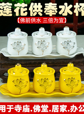 陶瓷浮雕三连杯佛前供水杯供财神观音莲花供杯供奉圣水杯净水杯