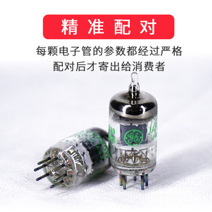 毒声管美国GE 5725W电子管直代5654/6J2/EF95/6J1/6米1精确配对