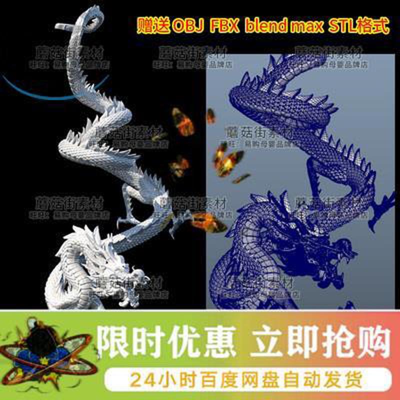 MAYA飞龙c4d神兽3dmax龙blender龙obj+stl中国龙模型fbx素材G1091
