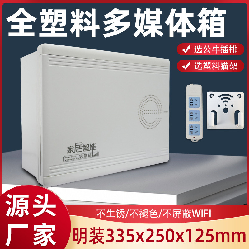 网络箱布线箱光纤入户箱挂墙式全塑料弱电箱家用明装多媒体信息箱