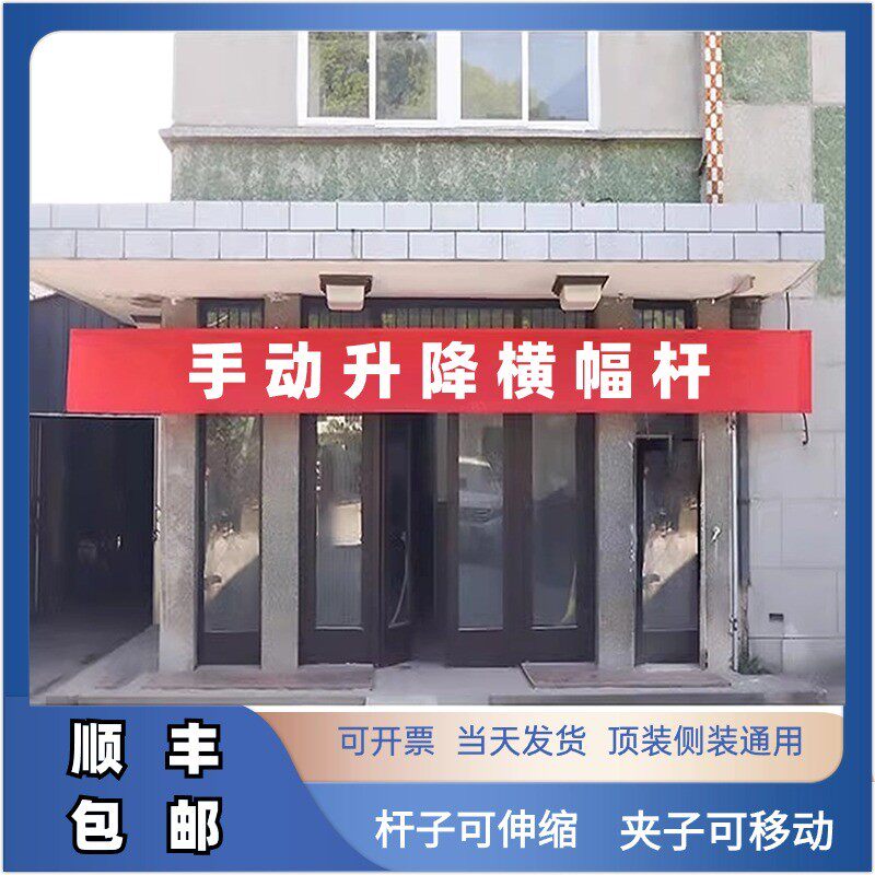手动条幅升降杆横幅机悬挂神器固定架卷帘升降器伸缩不露底可侧装