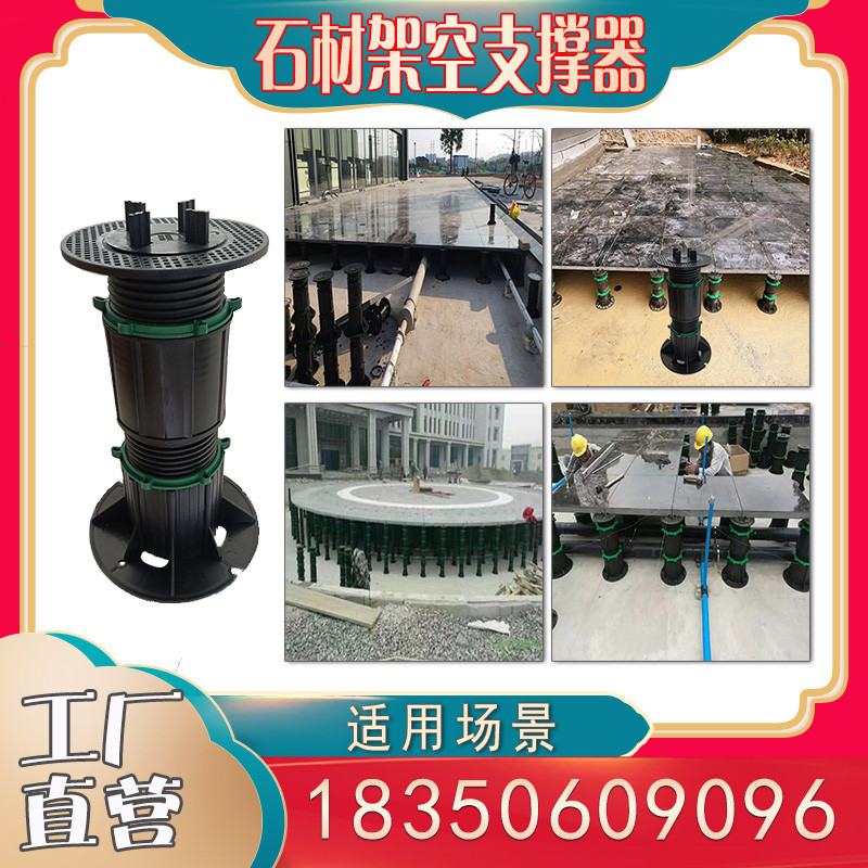石材加高万能支撑器水景水池喷泉架空屋面露台地面抬高地坪支撑器