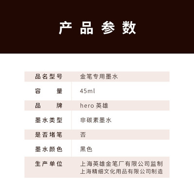 HERO英雄100钢笔金笔墨水黑色非碳素墨水新款英雄100金笔专用墨水