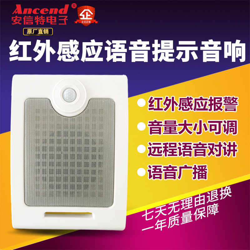 安全工地人体感应语音提示器地铁站指引垃圾分类宣传广播报警喇叭